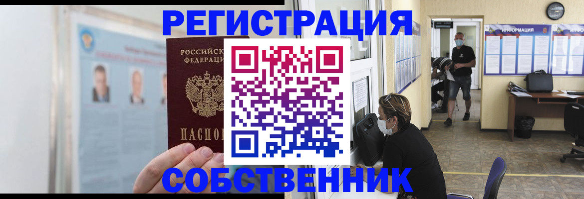 прописка от собственника в Заволжске