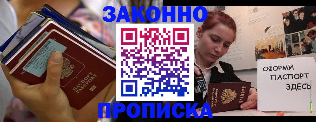 прописка в квартире в Заволжске