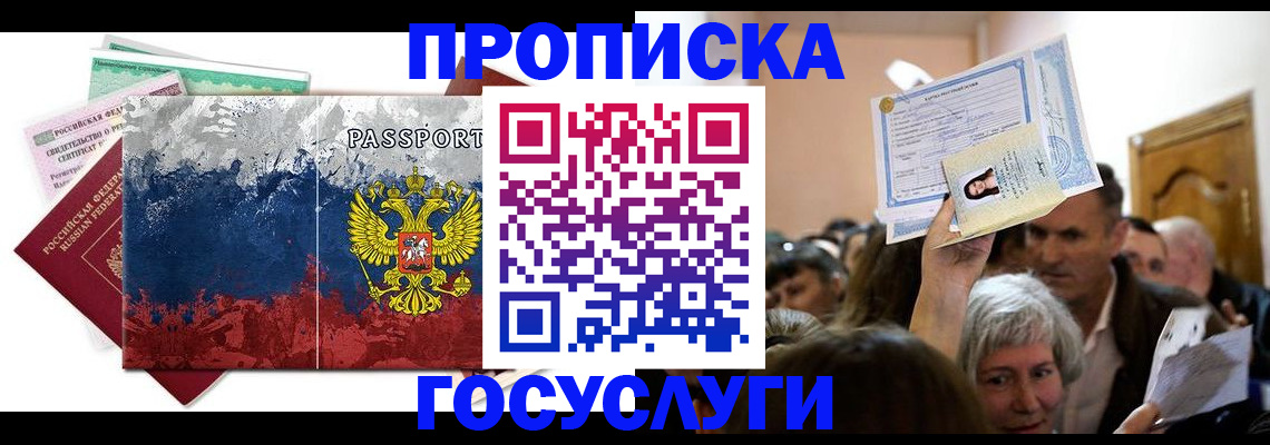прописка ребенка в Заволжске